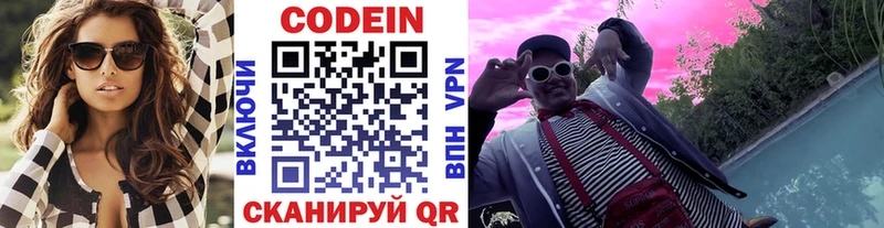 Codein напиток Lean (лин) цена kraken как войти Томилино